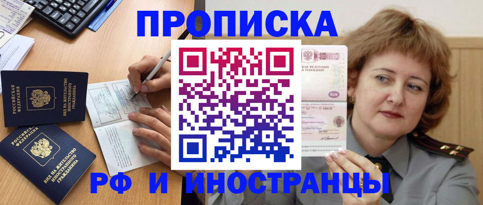 прописка для работы в Гуково